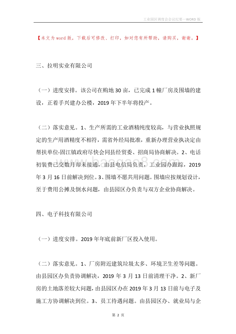工业园区调度会会议纪要.docx_第2页