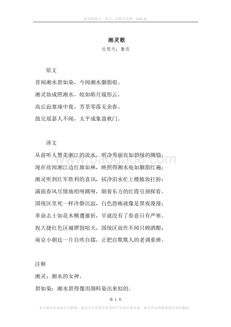 《湘灵歌》原文、译文、注释及赏析.docx_第1页