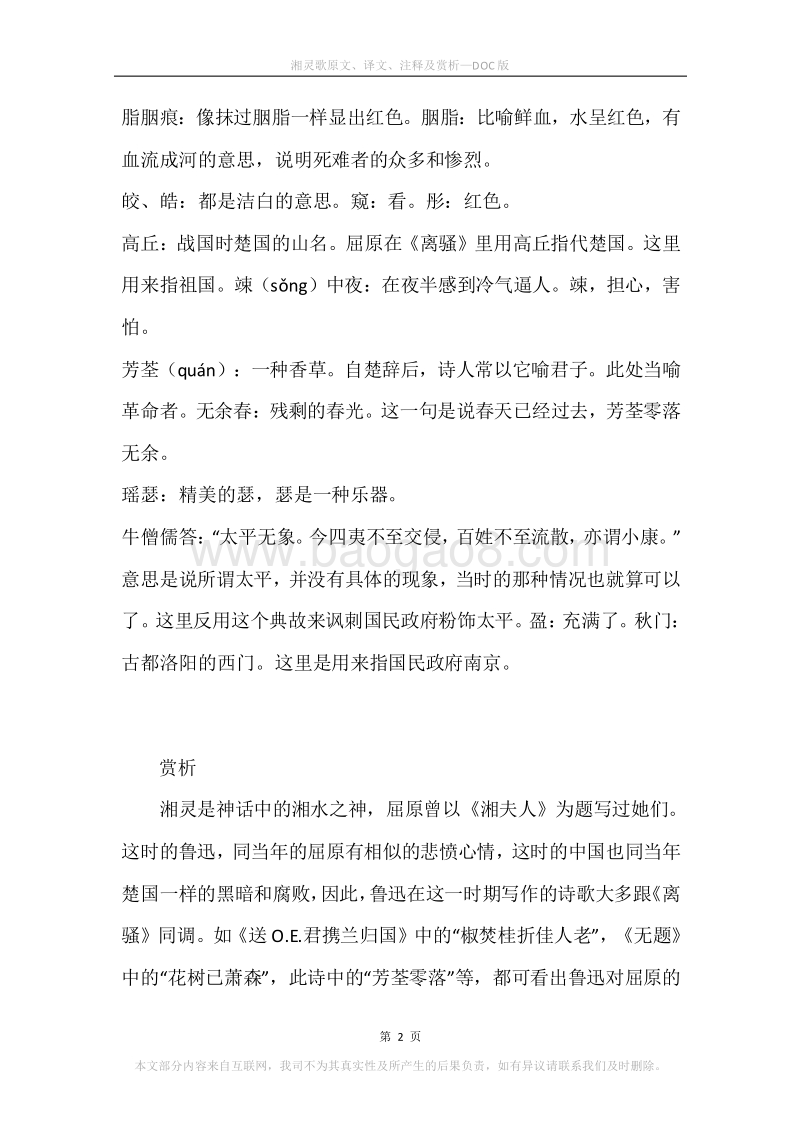 《湘灵歌》原文、译文、注释及赏析.docx_第2页