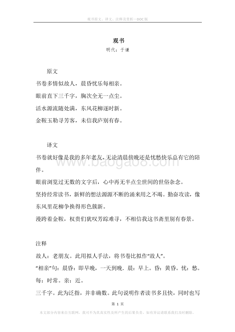 《观书》原文、译文、注释及赏析.docx_第1页