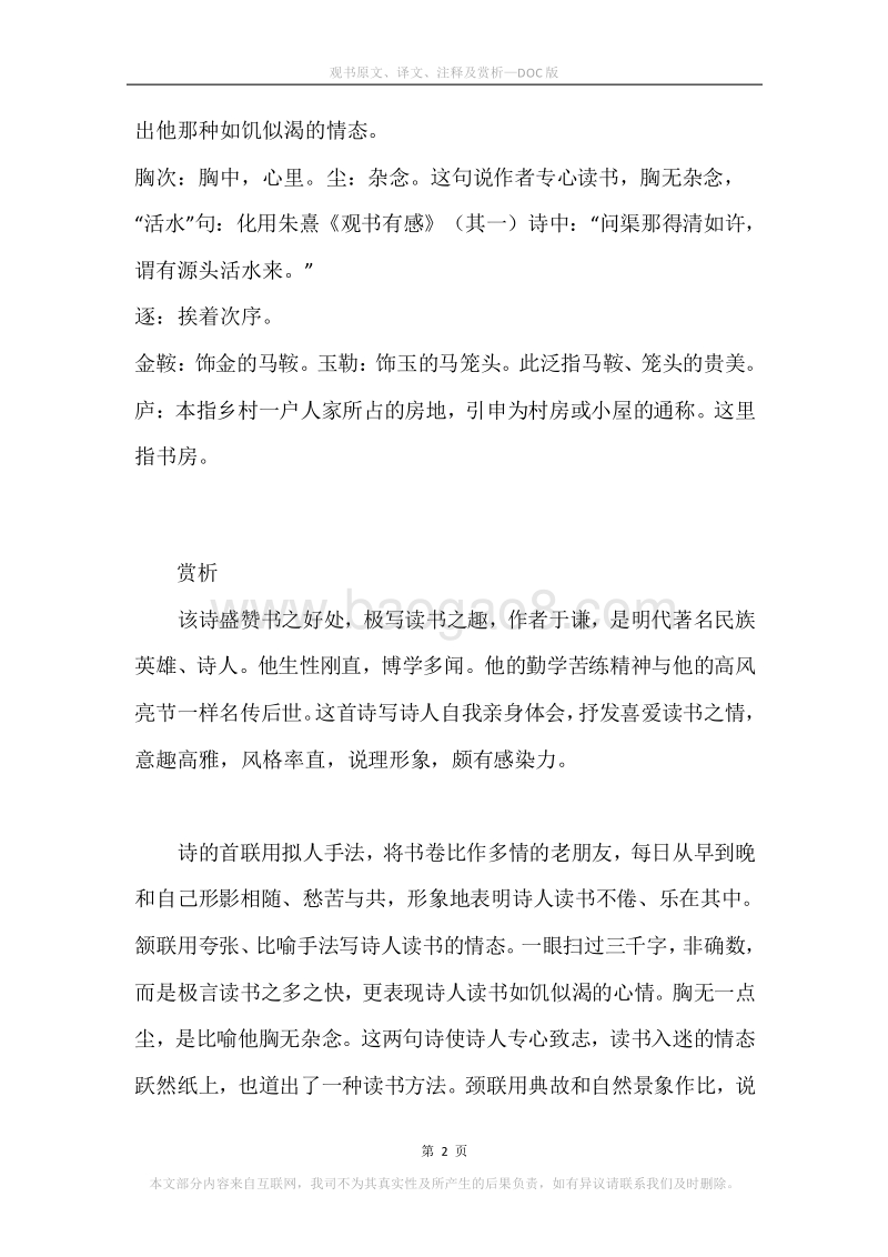 《观书》原文、译文、注释及赏析.docx_第2页