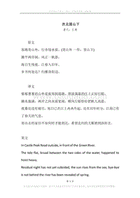《次北固山下》原文、译文、注释及赏析.docx