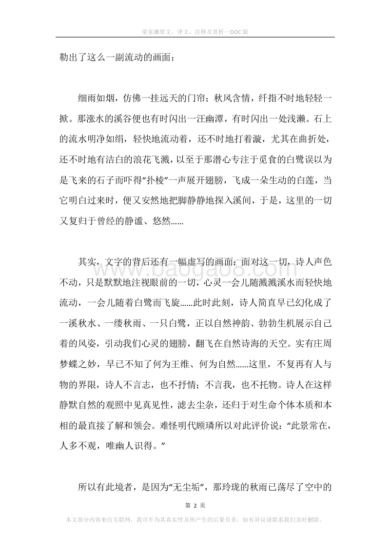 《栾家濑》原文、译文、注释及赏析.docx_第2页