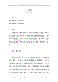 《栾家濑》原文、译文、注释及赏析.docx