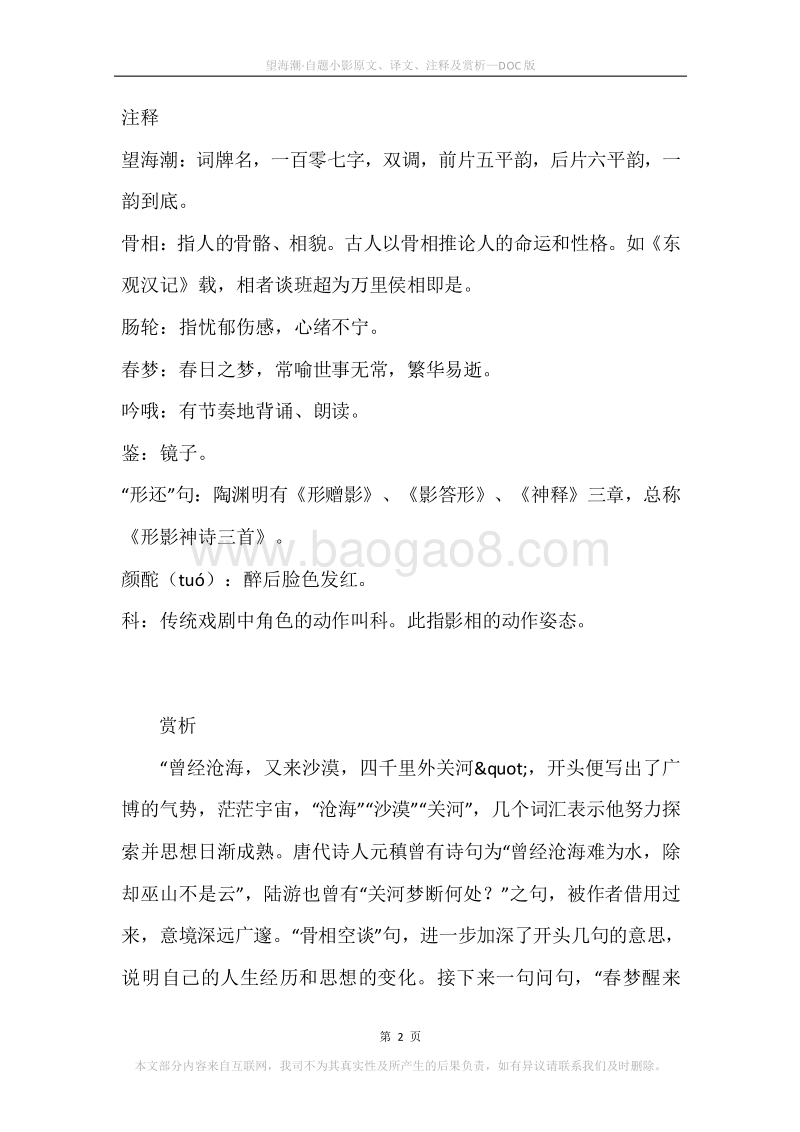 《望海潮·自题小影》原文、译文、注释及赏析.docx_第2页