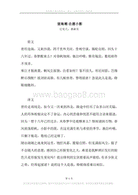《望海潮·自题小影》原文、译文、注释及赏析.docx