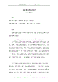《定西番·海燕欲飞调羽》原文、译文、注释及赏析.docx