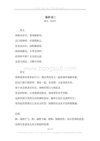 《移居·其二》原文、译文、注释及赏析.docx