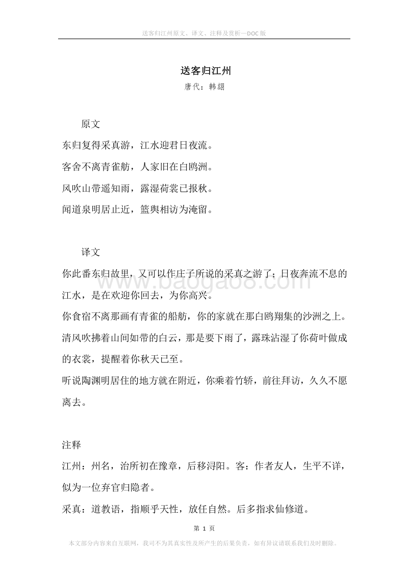 《送客归江州》原文、译文、注释及赏析.docx_第1页