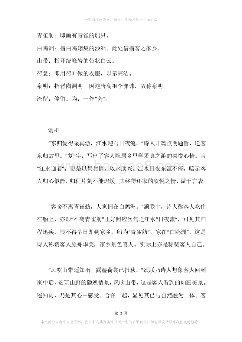 《送客归江州》原文、译文、注释及赏析.docx_第2页