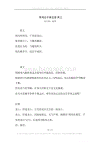 《学刘公干体五首·其三》原文、译文、注释及赏析.docx