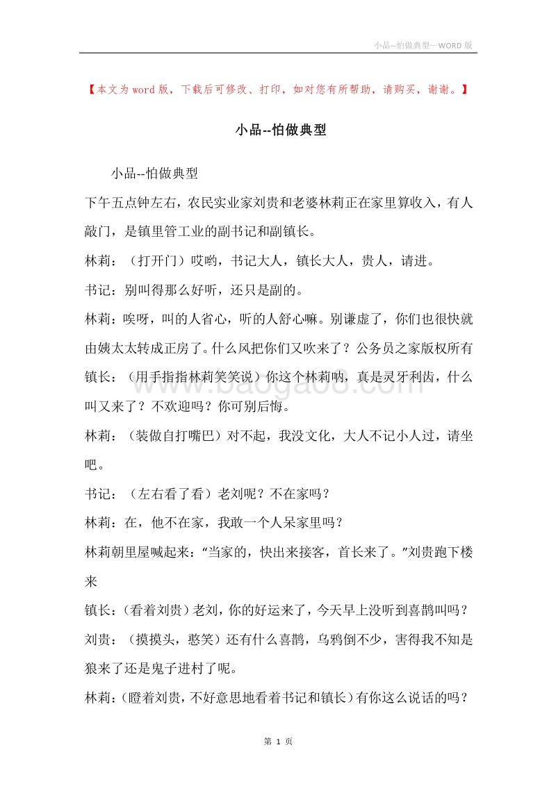 小品--怕做典型.docx_第1页