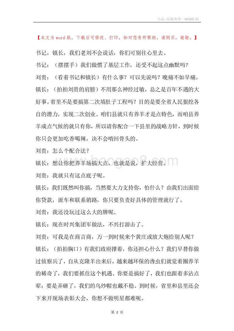 小品--怕做典型.docx_第2页