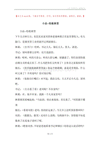 小品--怕做典型.docx