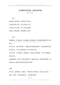 《过五原胡儿饮马泉.盐州过饮马泉》原文、译文、注释及赏析.docx