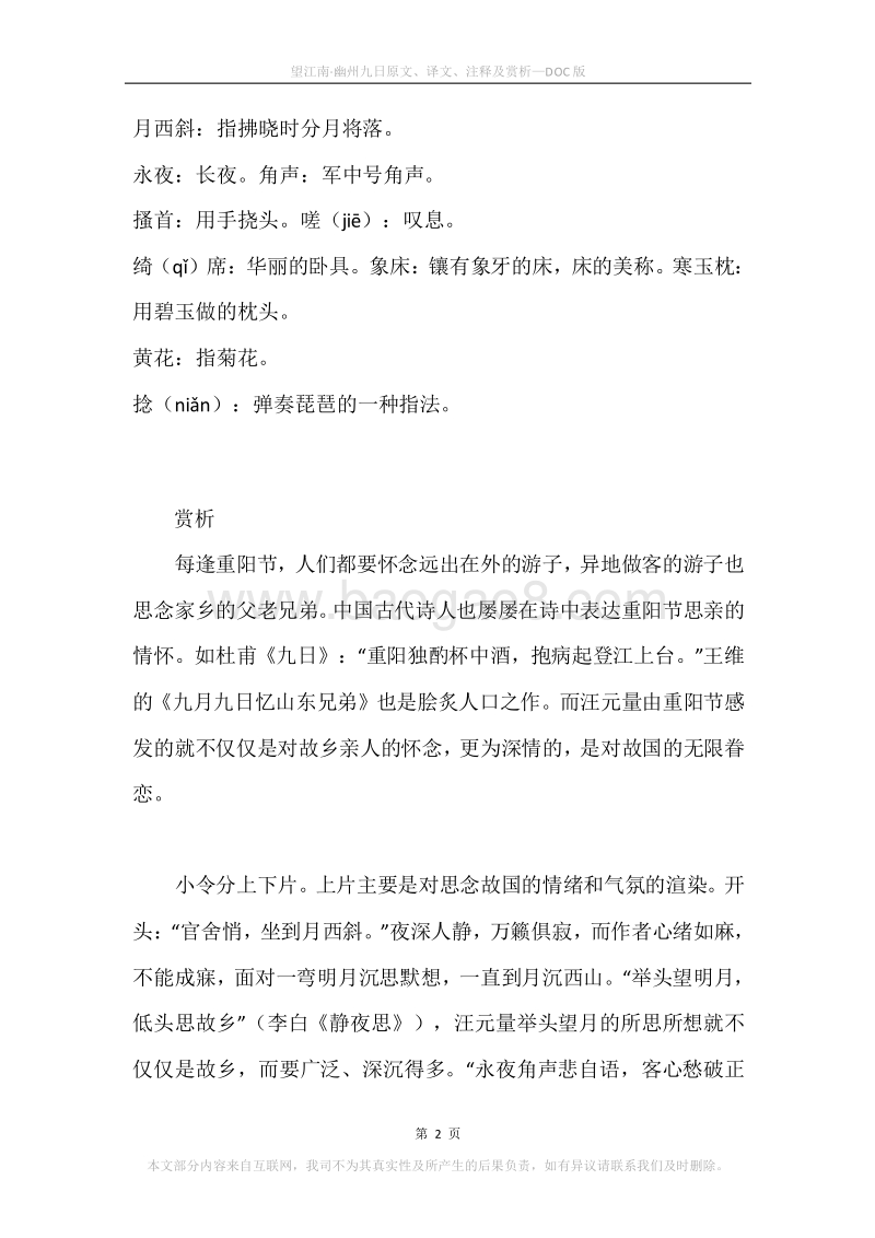 《望江南·幽州九日》原文、译文、注释及赏析.docx_第2页