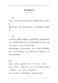 《望江南·幽州九日》原文、译文、注释及赏析.docx