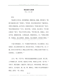 《邹忌讽齐王纳谏》原文、译文、注释及赏析.docx