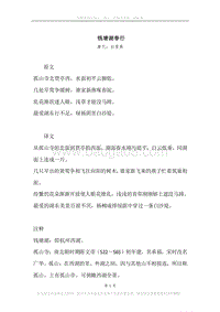 《钱塘湖春行》原文、译文、注释及赏析.docx