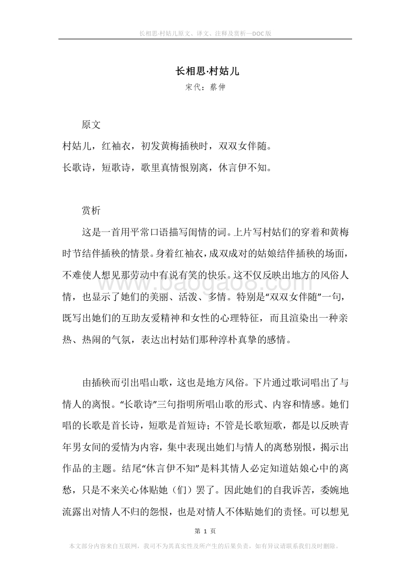 《长相思·村姑儿》原文、译文、注释及赏析.docx_第1页