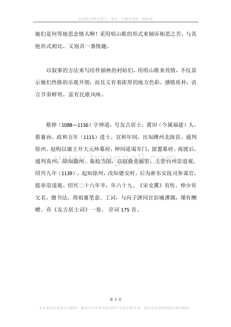《长相思·村姑儿》原文、译文、注释及赏析.docx_第2页
