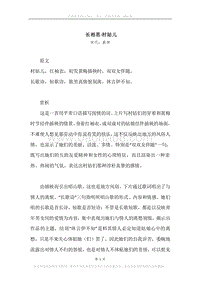《长相思·村姑儿》原文、译文、注释及赏析.docx
