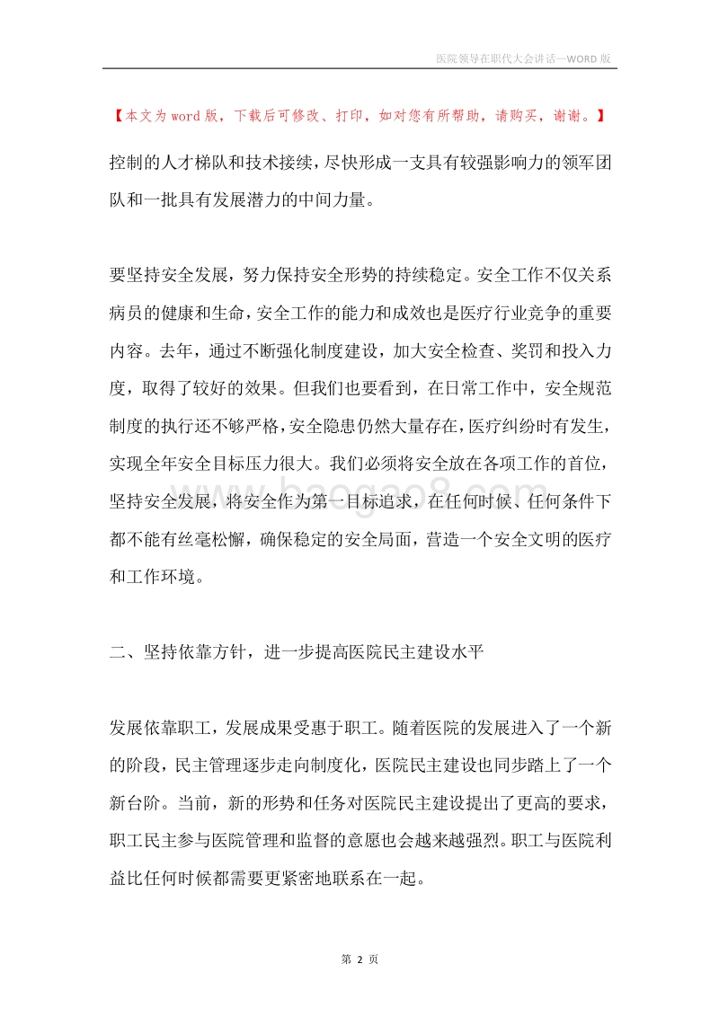 医院领导在职代大会讲话.docx_第2页