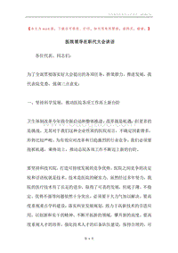 医院领导在职代大会讲话.docx