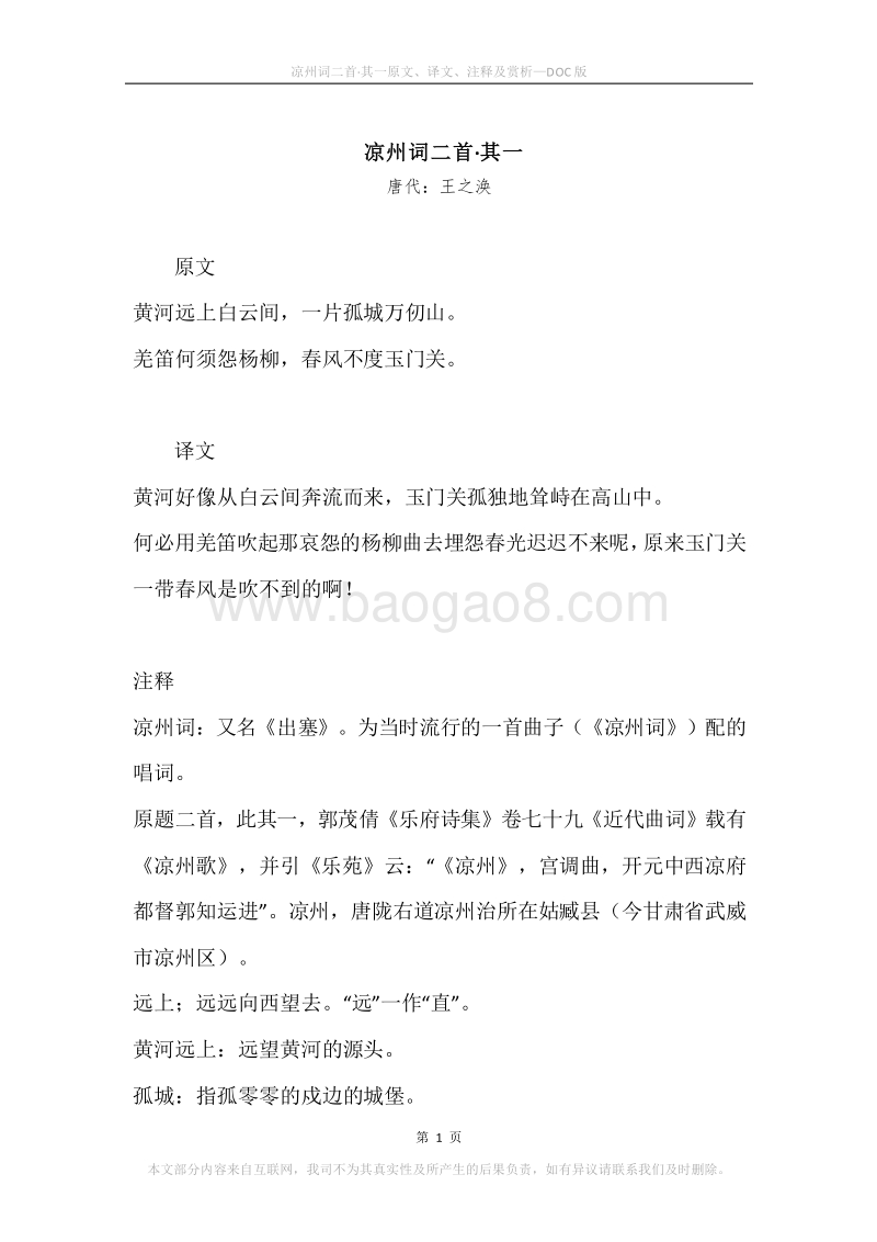 《凉州词二首·其一》原文、译文、注释及赏析_1.docx_第1页