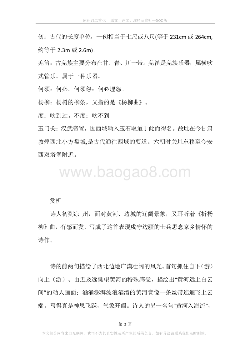 《凉州词二首·其一》原文、译文、注释及赏析_1.docx_第2页