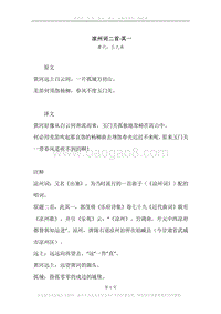 《凉州词二首·其一》原文、译文、注释及赏析_1.docx