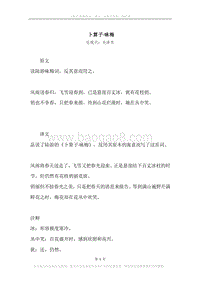 《卜算子·咏梅》原文、译文、注释及赏析.docx