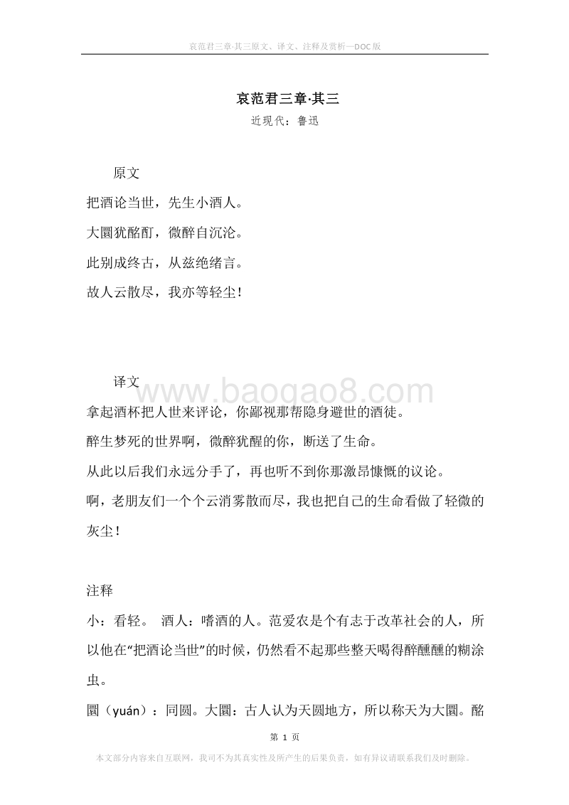 《哀范君三章·其三》原文、译文、注释及赏析.docx_第1页