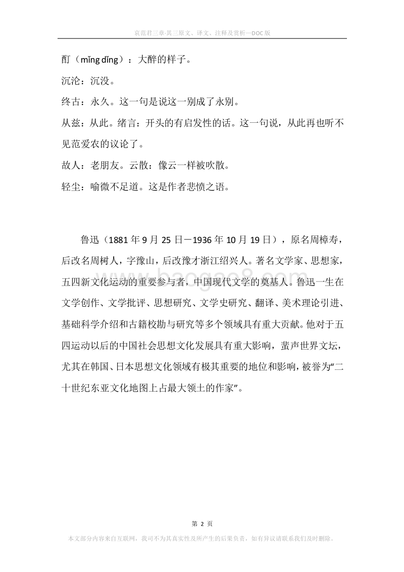 《哀范君三章·其三》原文、译文、注释及赏析.docx_第2页