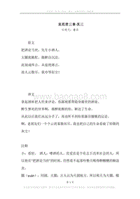 《哀范君三章·其三》原文、译文、注释及赏析.docx