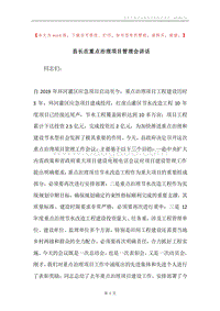 县长在重点治理项目管理会讲话.docx