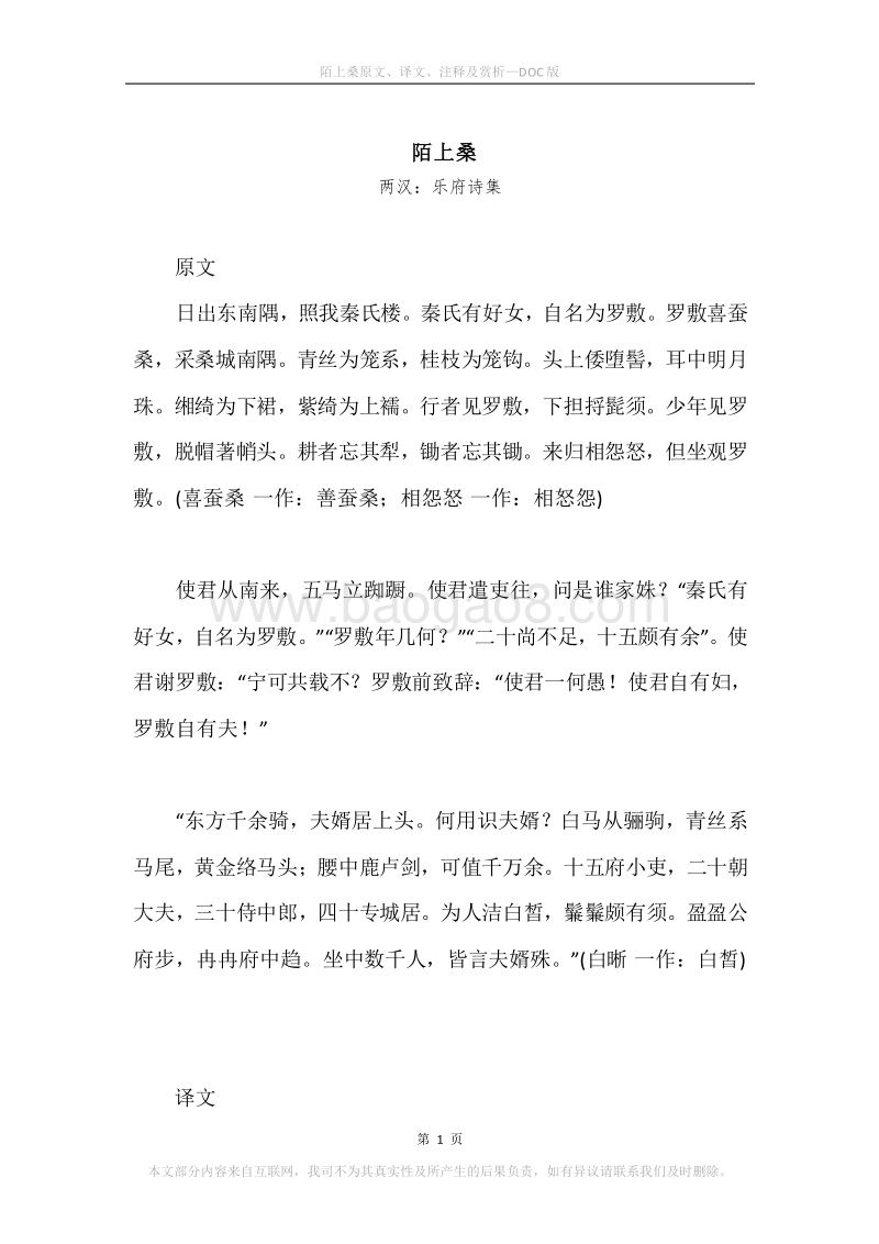 《陌上桑》原文、译文、注释及赏析.docx_第1页
