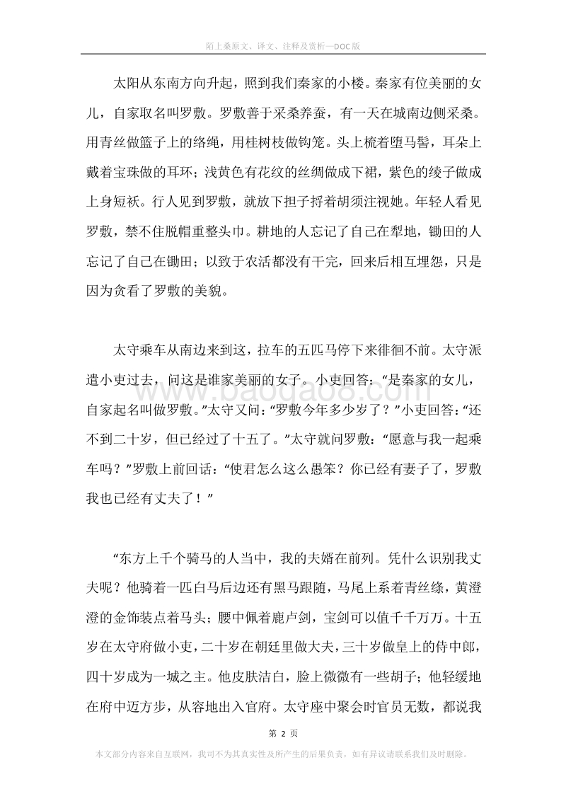 《陌上桑》原文、译文、注释及赏析.docx_第2页