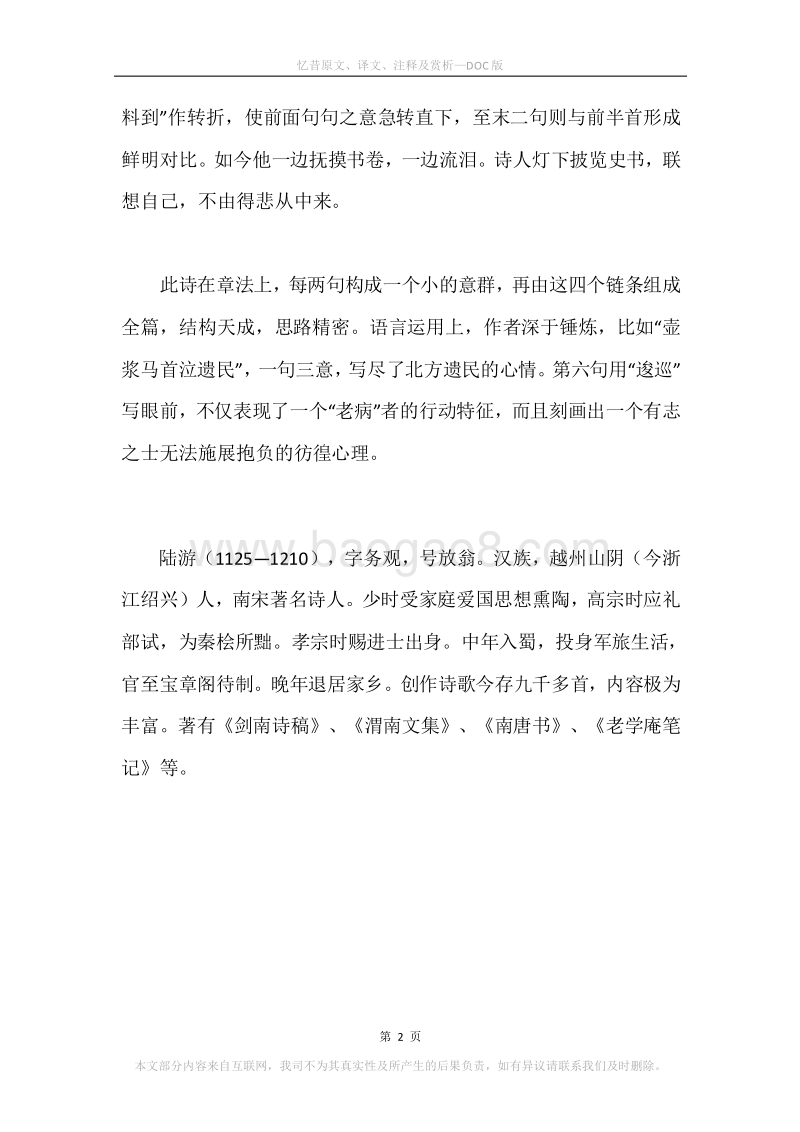 《忆昔》原文、译文、注释及赏析.docx_第2页