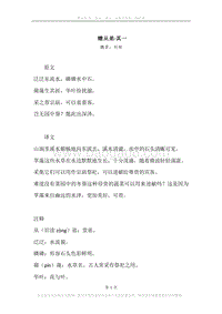 《赠从弟·其一》原文、译文、注释及赏析.docx