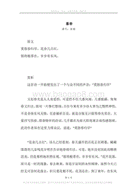 《暮春》原文、译文、注释及赏析.docx