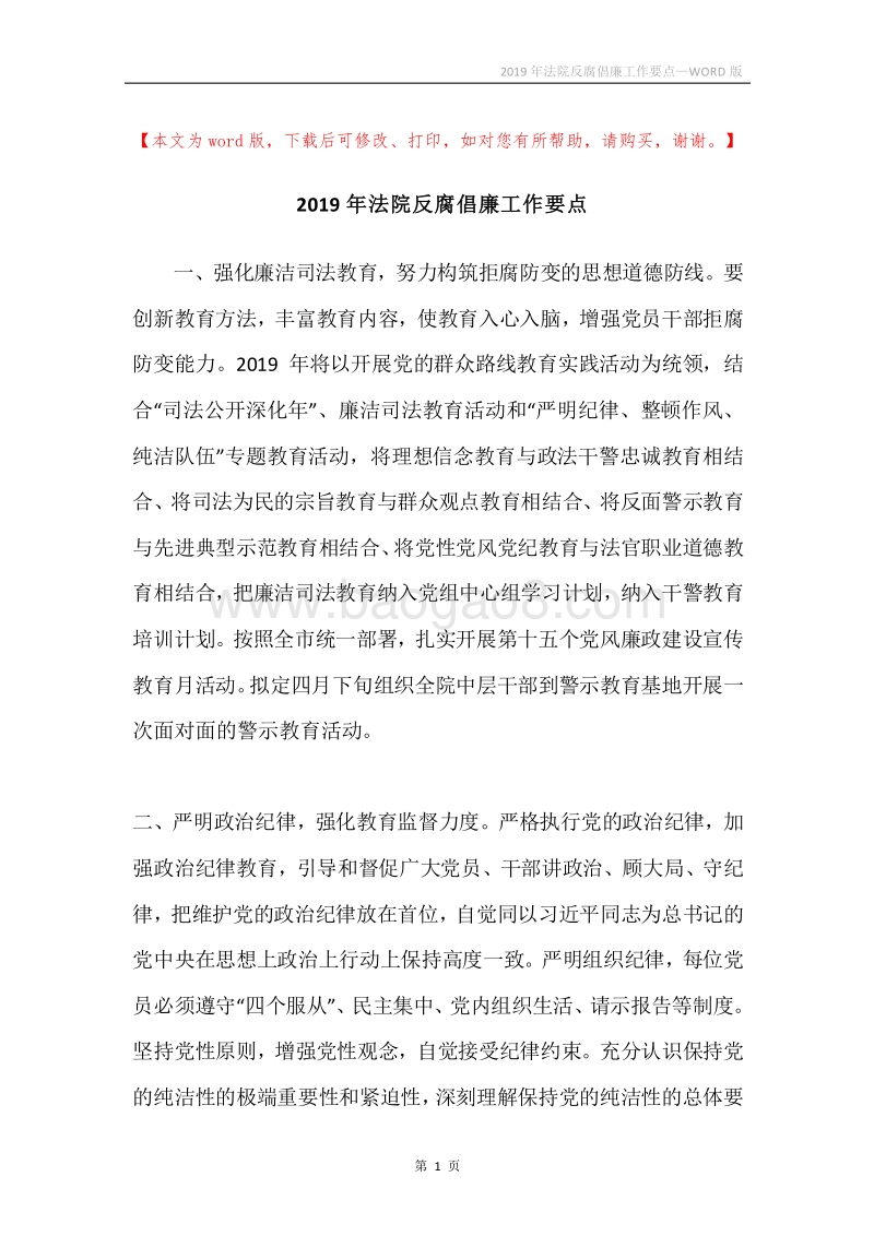 2019年法院反腐倡廉工作要点.docx_第1页