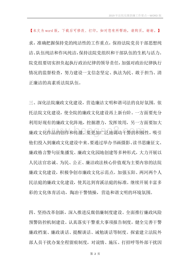 2019年法院反腐倡廉工作要点.docx_第2页