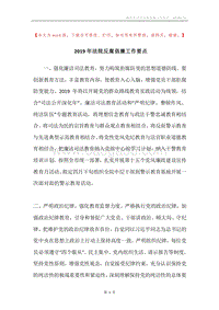 2019年法院反腐倡廉工作要点.docx