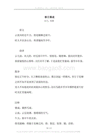 《春日偶成》原文、译文、注释及赏析.docx