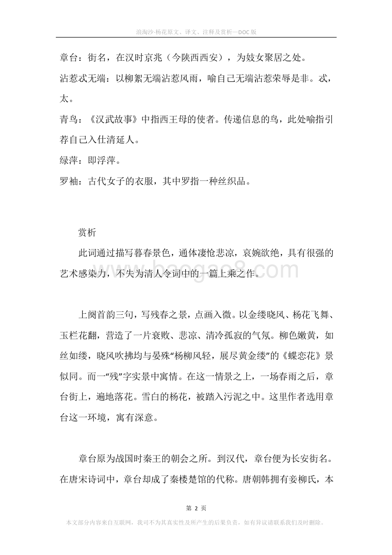 《浪淘沙·杨花》原文、译文、注释及赏析.docx_第2页