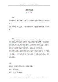 《浪淘沙·杨花》原文、译文、注释及赏析.docx