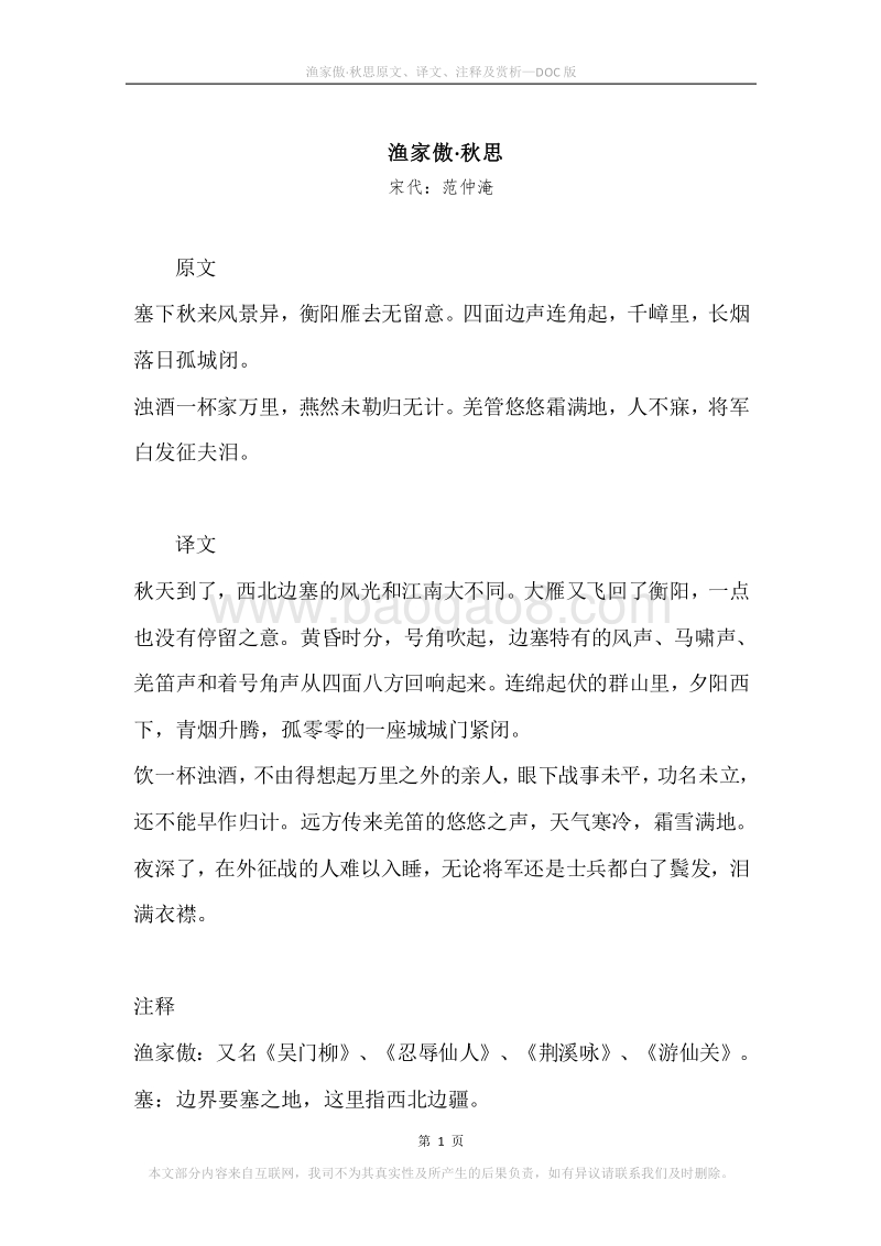 《渔家傲·秋思》原文、译文、注释及赏析.docx_第1页