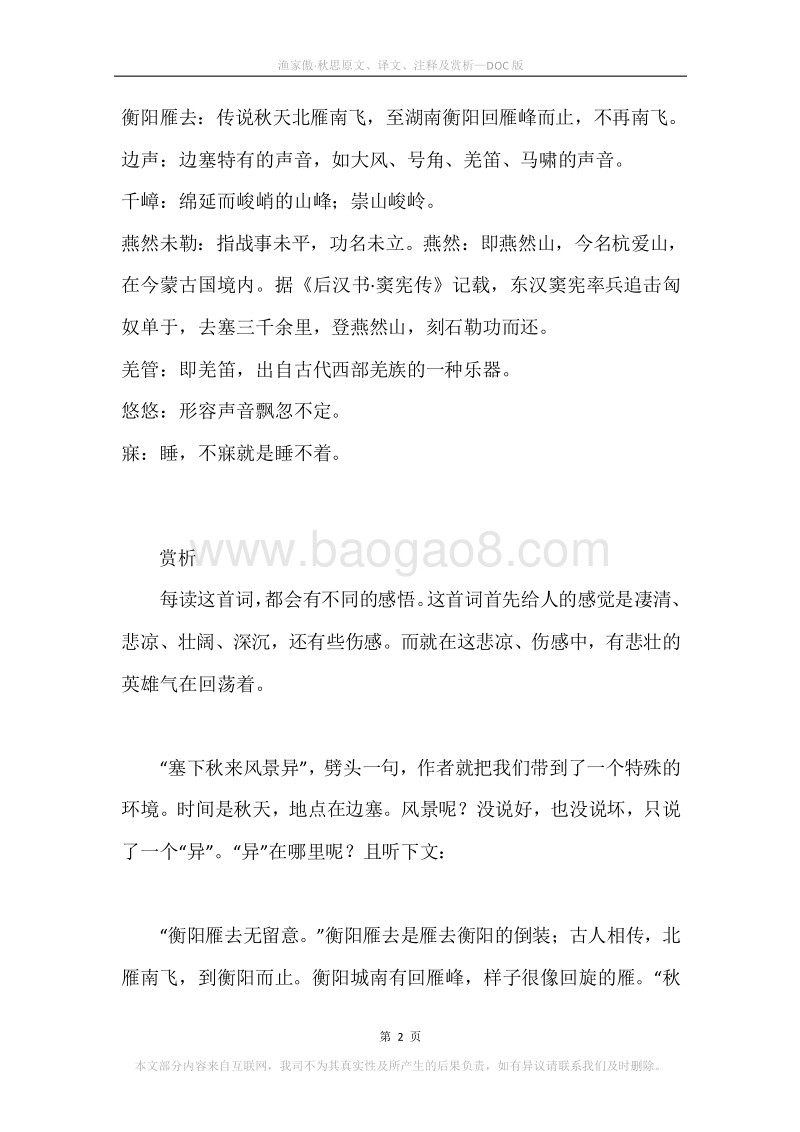 《渔家傲·秋思》原文、译文、注释及赏析.docx_第2页
