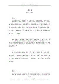 《伤仲永》原文、译文、注释及赏析.docx